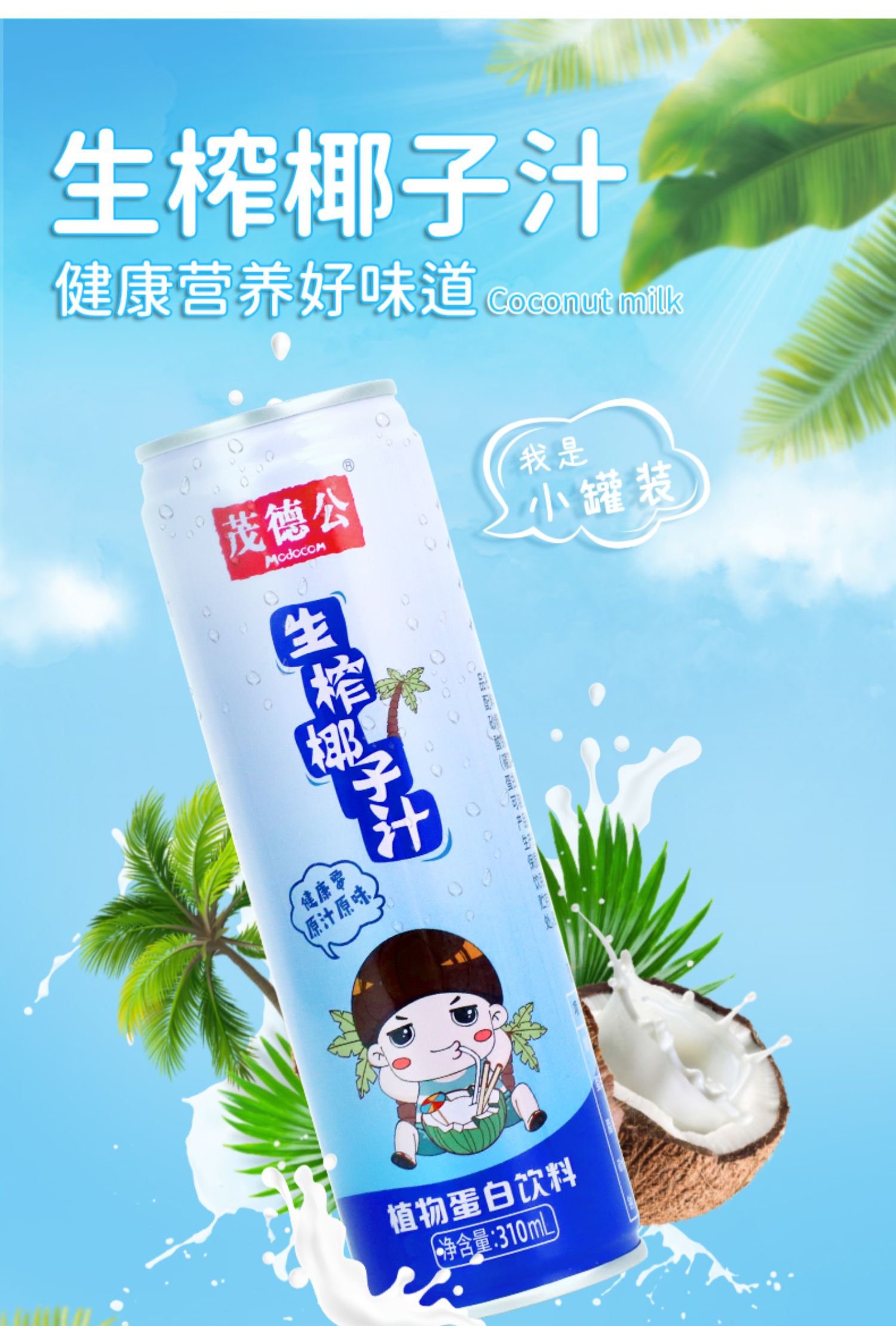 【可签到】椰汁饮料310ml*4罐+送小鱼干*2袋