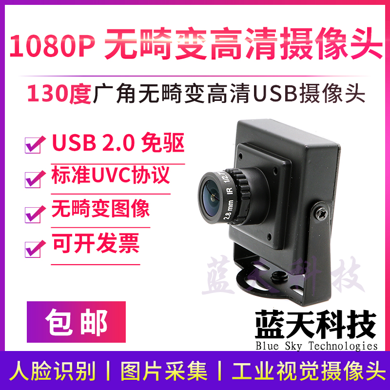 1080P HD 130 degree wide angle distortion-free USB computer camera industrial face recognition Raspberry Pi drive-free