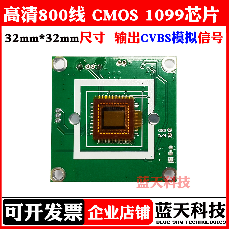 CMOS high-definition 800 line 1099 chip analog monitoring camera module monitoring assembly accessories