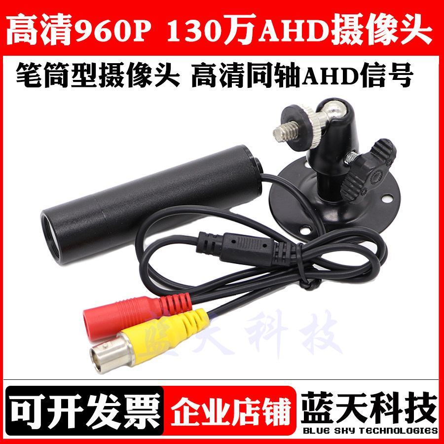 AHD 960P high-definition Sony coaxial 1.3 million pen holder sub warhead camera industrial fire water cannon camera