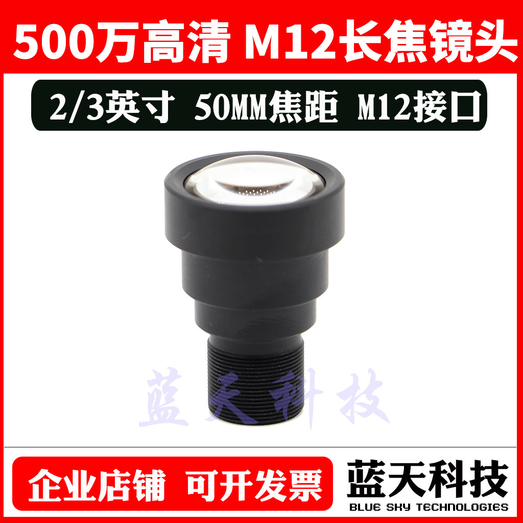 High definition 5 million 50mm5mp2 3 Large target surface monitoring Night vision Vision M12 Interfaces Changgio Industrial lens