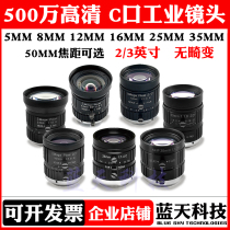 Industrial lenses 5 million HD 2 3 inches Standard C Mouth Lens Industrial Camera Machine Vision Lens