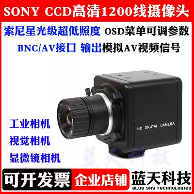 SONY HD 1200 line CCD Starlight level color black and white camera night vision instrument BNC industrial camera inspection