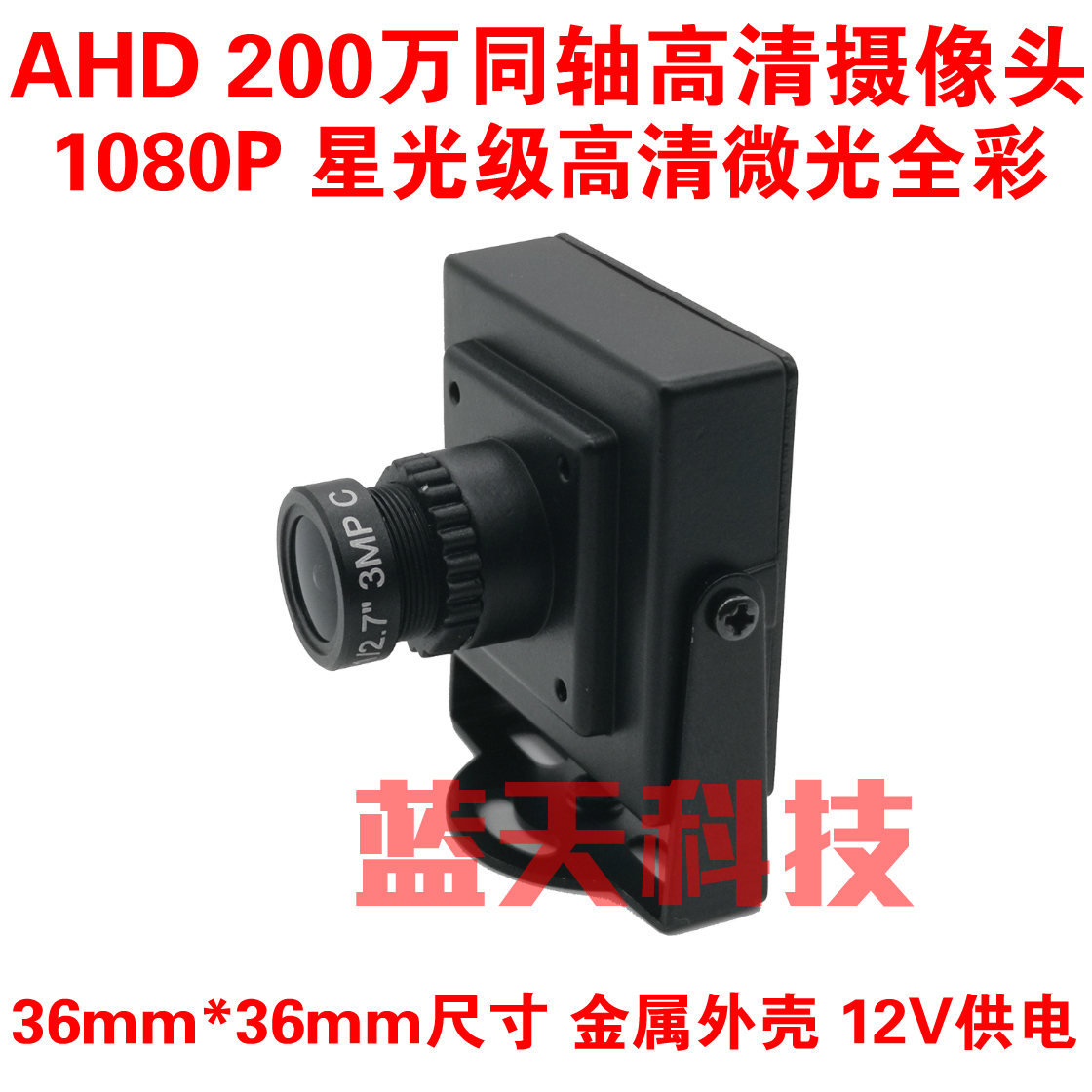 AHD coaxial 2 million high picture quality photo-head 1080P starlight level micro-light full-rehearsal monitor bank ATM camera