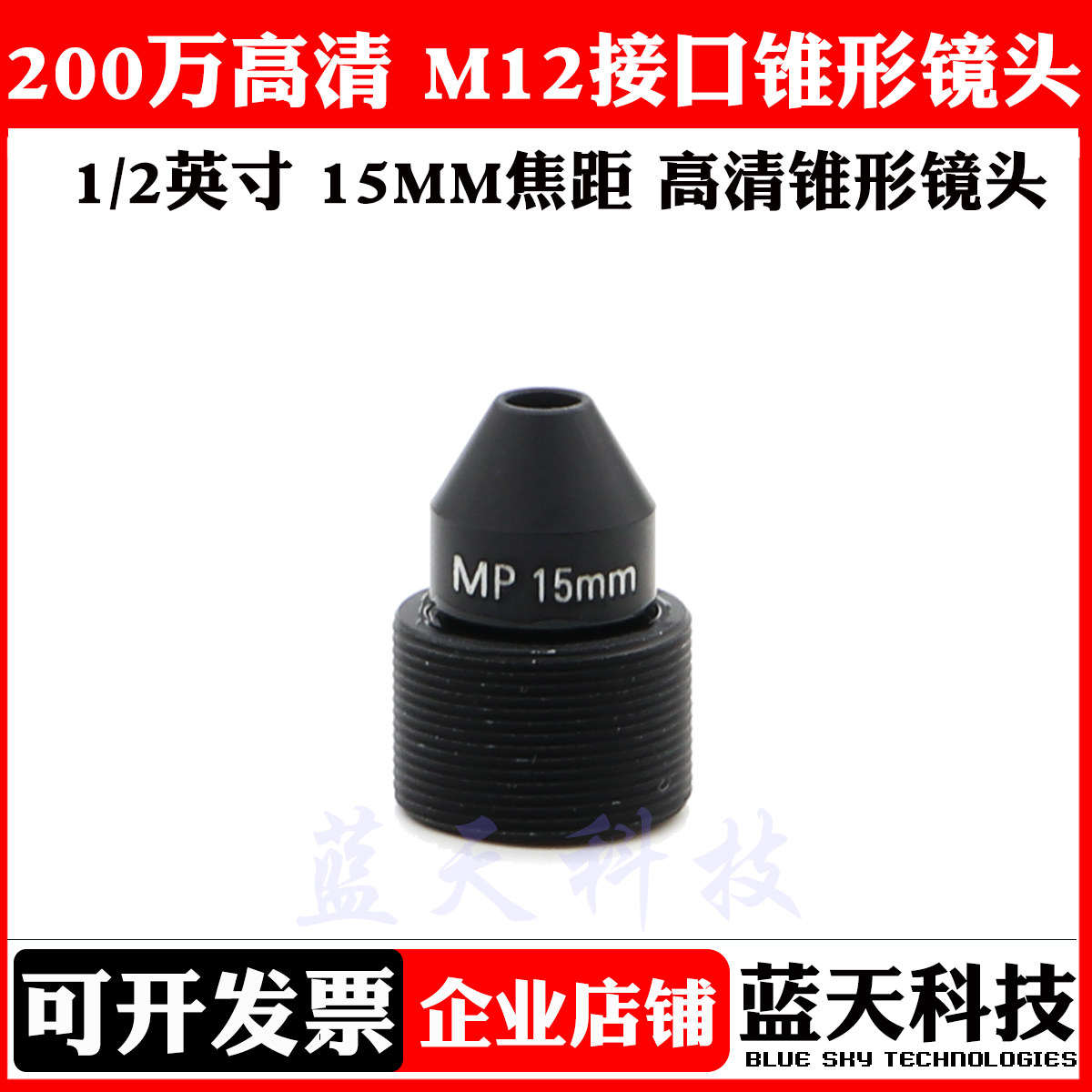 15MM telephoto lens 1 2 1.3 million high-definition tapered point cone watch card flying needle lens M12 interface