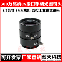 High definition 3 million Industrial vision Camera CS lenses 1 2 Manual adjustable aperture 8MM lens