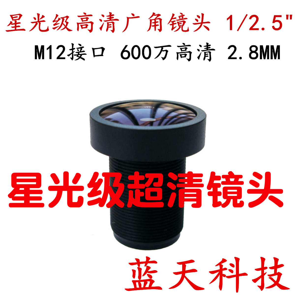 6 million HD 1 2 5 star light grade micro-light full-pitch M12 interface infrared lens 2 8MM wide angle