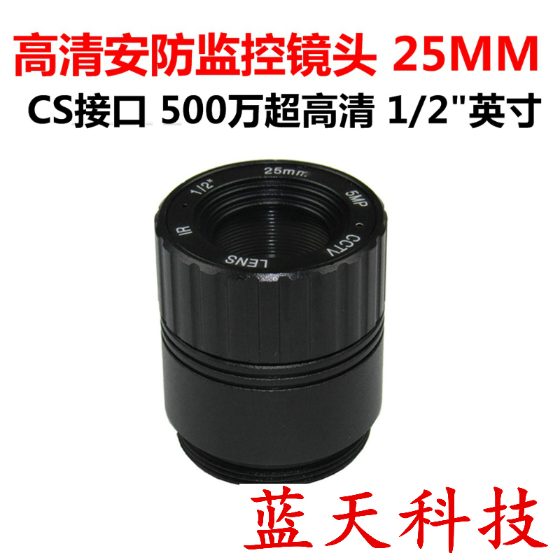 25MM 1 2 Inch 5 million Ultra High Clear Lens Infrared Night Vision Long Giao Large Lens CS Connector