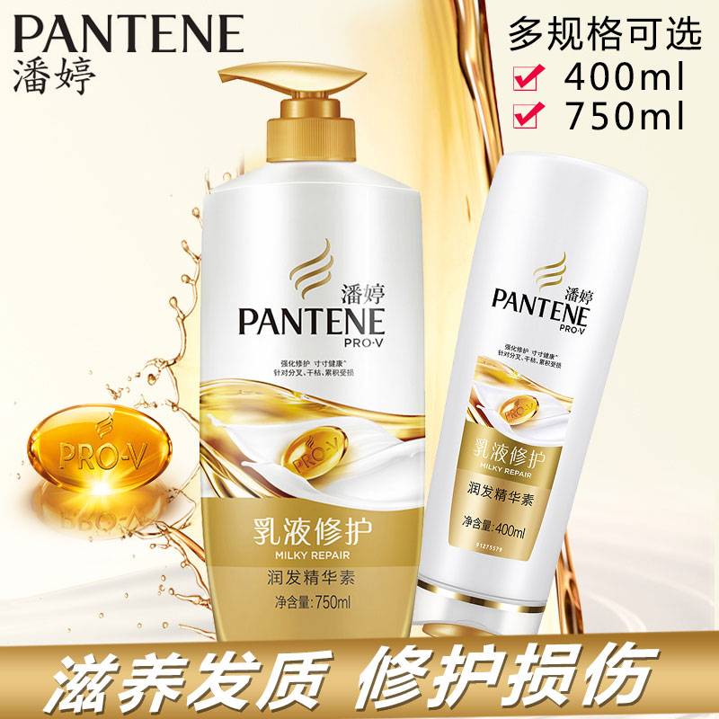 Panting hair conditioner lotion to repair and hair essence 400ml 750ml