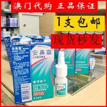 Spot second hair Macau Otrivin Adults adult Anbitin quantitative nasal spray mint flavor