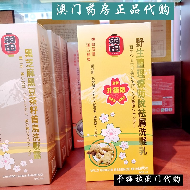 Japan Haneda Ginger Anti-dandruff Shampoo Shampoo 900ml Head Scar