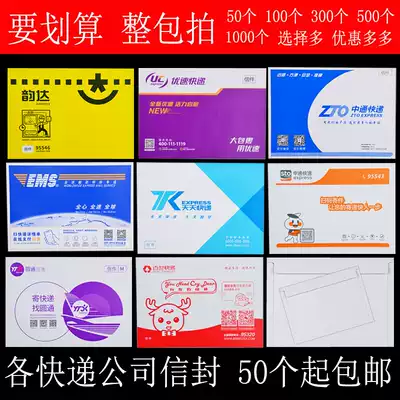 Express envelope Zhongtong Shentong Yuantong Best Yunda Tiantian Yousu small blank Express envelope file bag wholesale