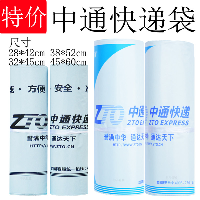 Zhongtong express bag The new version of degradable Zhongtong express bag Waterproof express packaging package in the communication seal bag