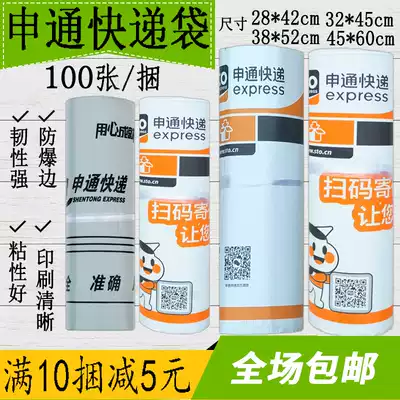 Shentong express bag New version of Shentong express bag Shentong seal Shentong express special packaging waterproof bag wholesale