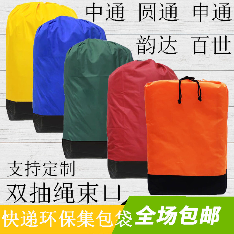 Zhongtong Yunda Yuantong Shen Tongji Rabbit Baishi Express environmental protection bag Transit bag Canvas logistics packing bag Double drawstring