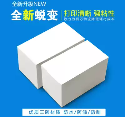 Yuantong Zhongtong Shentong Yunda Best Blank Express Rookie Thermal Paper Electronic Surface Single Photocopy Paper