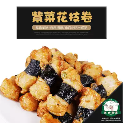 紫菜花枝卷花枝丸关东煮火锅海鲜鱼饼油炸冷冻半成品小吃速食鱼条