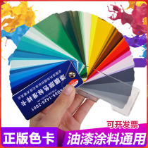 Genuine GSB Color Card National Color Card Color Card Paint Terrace Paint Color Card GSB05-1426-2001 Lacquer Film Color Card