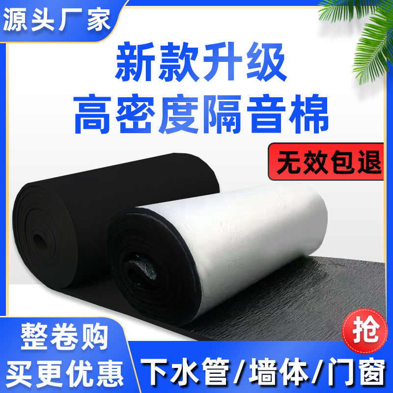 Soundproof cotton wall household bag toilet sewer pipe soundproof cotton sewer sound absorbing cotton sound suppression super strong self-adhesive
