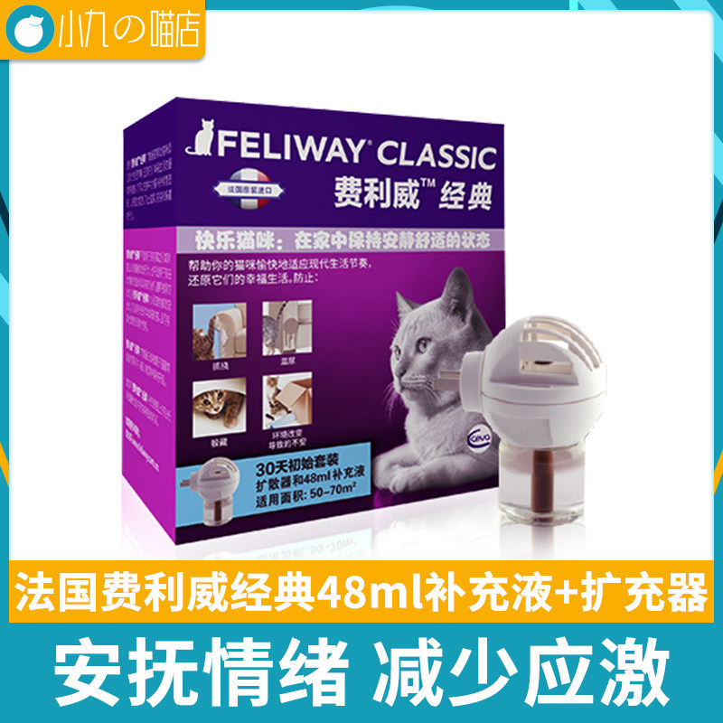 Ferliway FELIWAY cat with stress-free anti-scratchproof classic suit 48ml