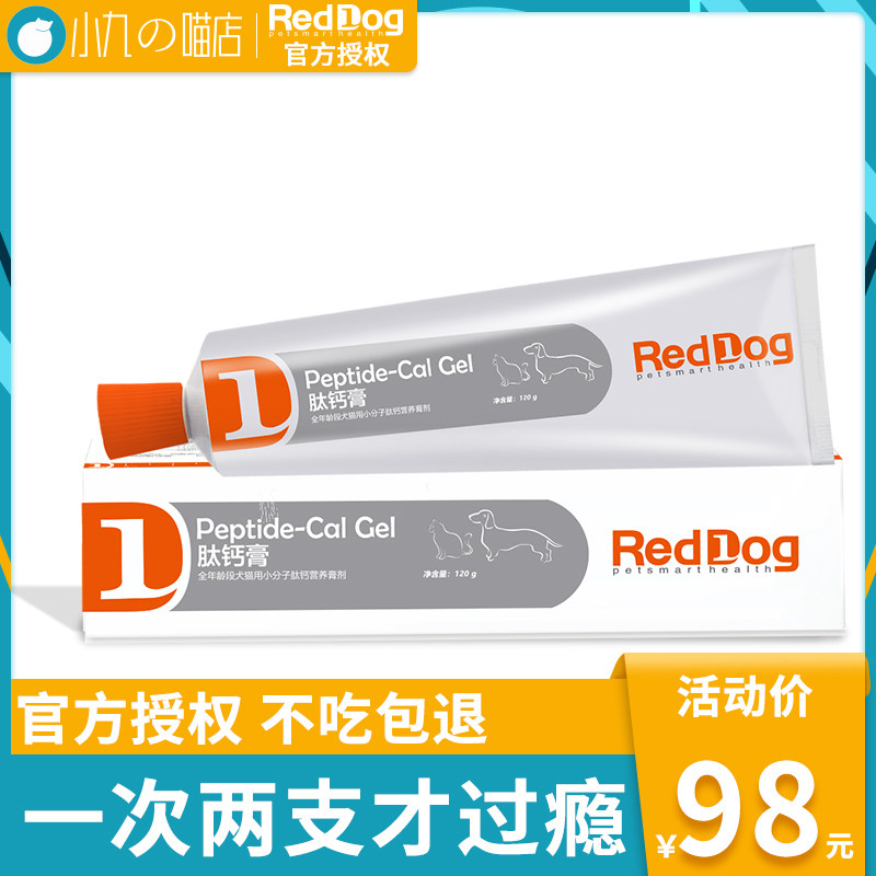 Red dog peptide calcium cream reddog cat and dog general bone-building calcium nutrition nutrition cream pregnancy nutrition folding cat