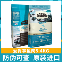 Canadian imported cat food Aikenna ACANA deep sea fish flavor adult cat kittens full-term cat food nutrition fattening