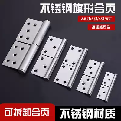 Anti-theft door stainless steel flag hinge 5 inch powder room removal flag type hinge fire door hinge detachable 3 inch