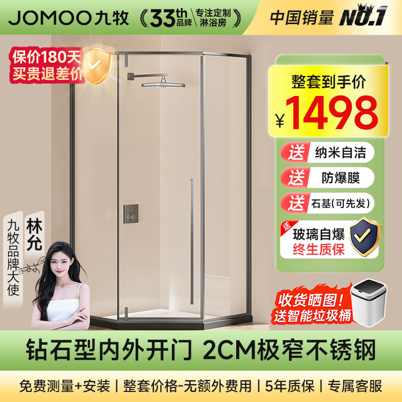 Jomoo Diamond-Shaped Shower Room Glass Partition with Internal and External Doors, Dry and Wet Separation, Extremely Narrow Stainless Steel Full-Frame Bathroom