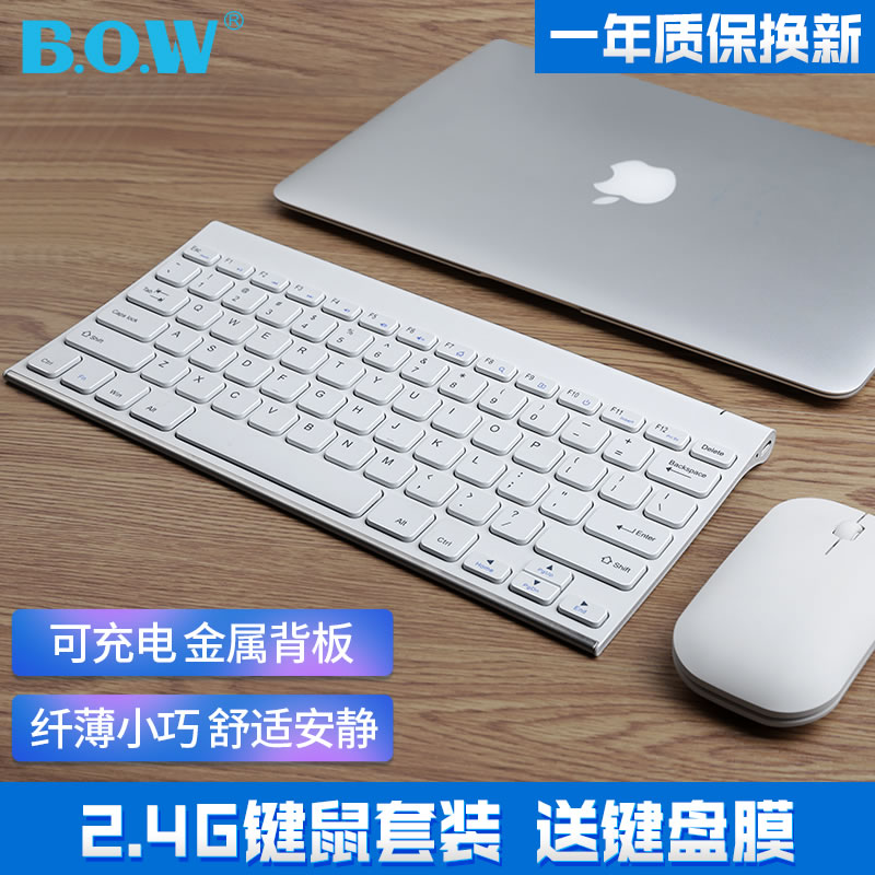BOW notebook wireless keyboard mouse set chocolate desktop computer mute charging small keyboard mouse ultra-thin