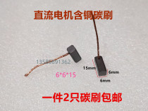 Motor carbon brush 6X6X15 copper-containing motor motor carbon brush 6*6*12 5 suitable for Siemems rain motor brushes
