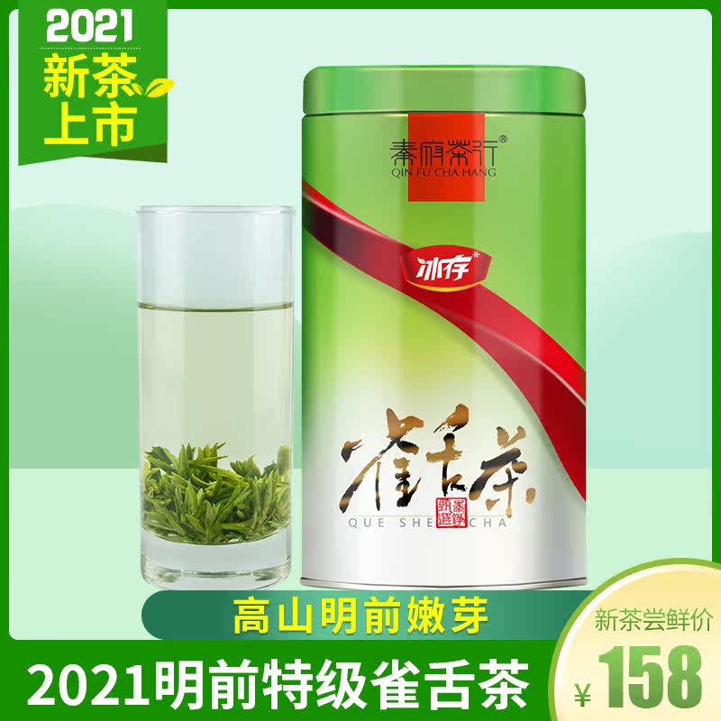 2021 new tea finch tongue spring tea green tea bamboo tea green tea head picked before the Ming Dynasty top grade tea Qinfu tea shop