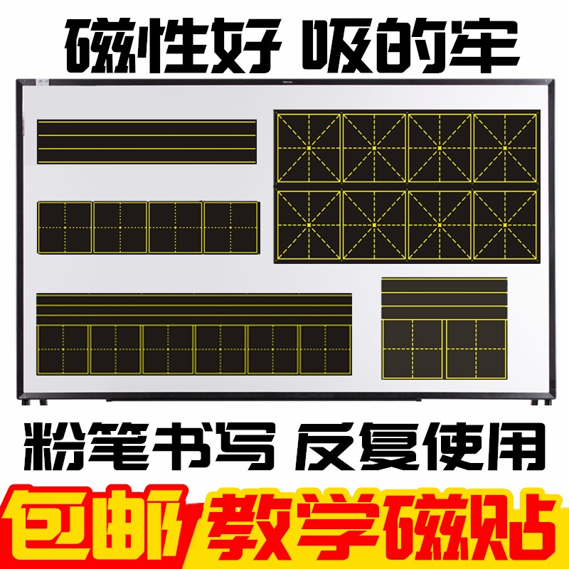 Teaching magnet sheet field word with pinyin whiteboard magnetic three-wire four-grid meter word English text soft magnet strip teaching aids wholesale