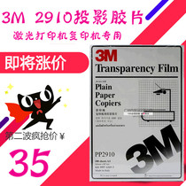 3M2910 laser printer special A4 film film teaching projector transparent plastic film 10 Silk