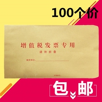 Paper value-added tax invoice special kraft paper envelope bag Financial bill invoice office thickened large 100