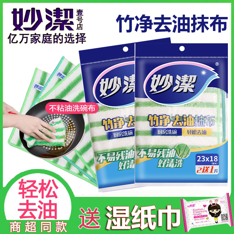 Miaojie bamboo net fiber rag washcloth absorbent non-stick oil double-layer thickened soft scouring cloth towel kitchen home