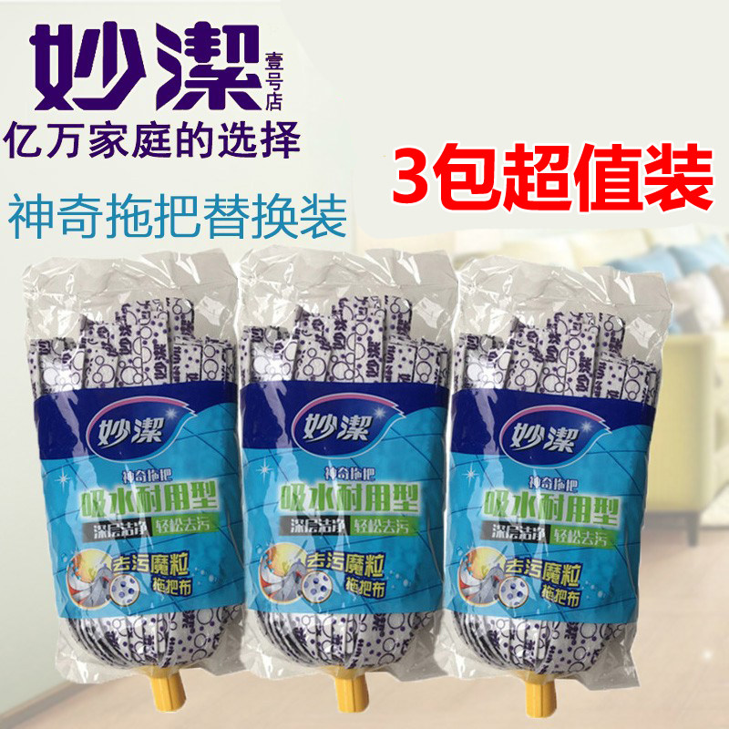 Miaojie cloth mop round head mop head replacement rotating mop head cotton thread sleeve universal 2