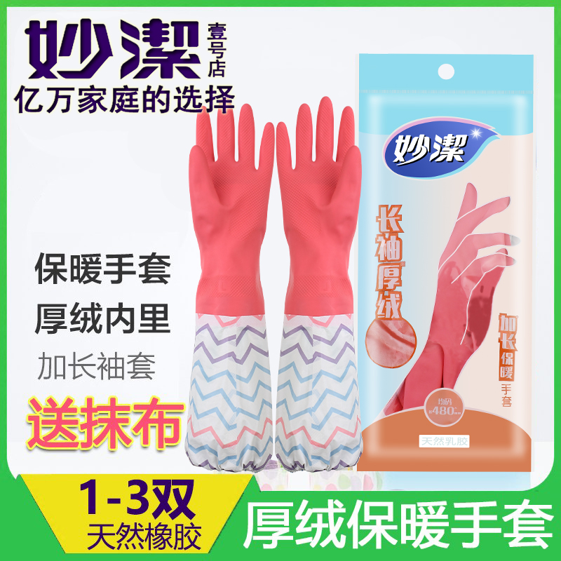 Inexplicity Thick Suede Winter Warm Thickening Plus Suede Waterproof Gloves All Code Latex Housework Wash Wash Gloves