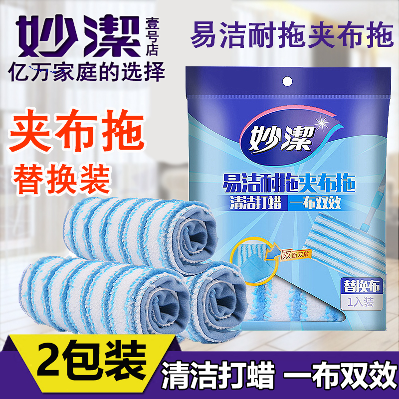 Inexplicable Easy Cleaning Resistant Tug Cloth Drag Replacement Loading Ultrafine Fiber Flat Mop Head Original Fit Replacement Cloth