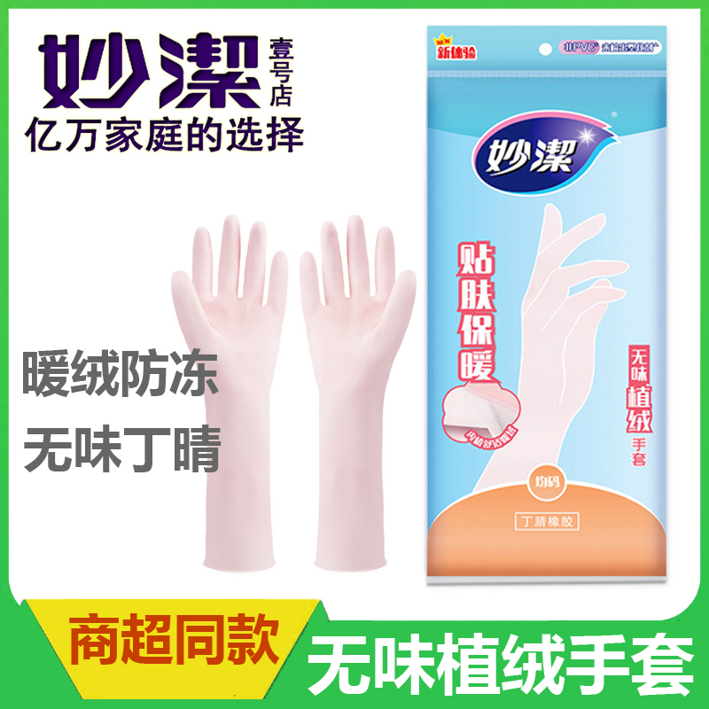 Wonderful Clean Odorless Warm Fleece Extra Long Household Gloves Kitchen Dishwashing Nitrile Waterproof Antifreeze Wash Clothes Thick