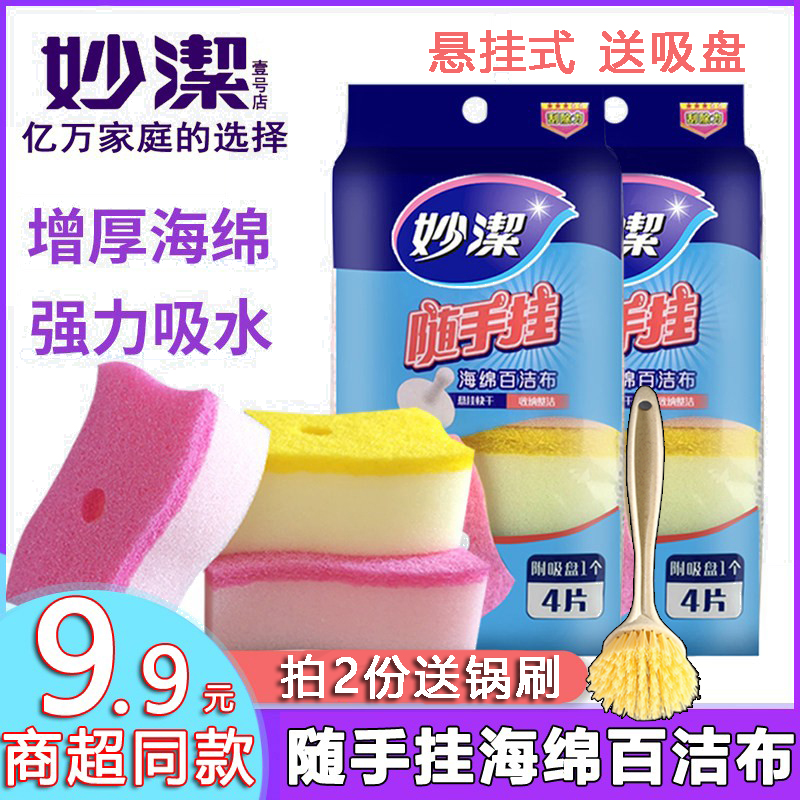 Inexplicable with your hands hanging sponge Hundred Cleaning Cloth Kitchen Dishwashing Pan Pan Clean Cloth Decontamination Sponge wipe off suction cups hooks