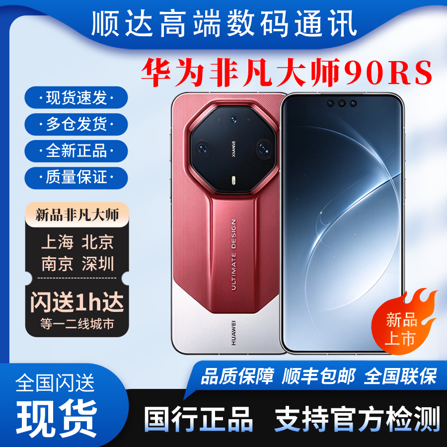 New Product Huawei/Huawei Mate90Rs Extraordinary Master Mobile Phone Original Genuine Mate90Rs in Stock for Quick Delivery New Product Huawei/Huawei Mate90Rs Extraordinary Master Mobile Phone Original Genuine Mate90Rs in Stock for Quick Delivery