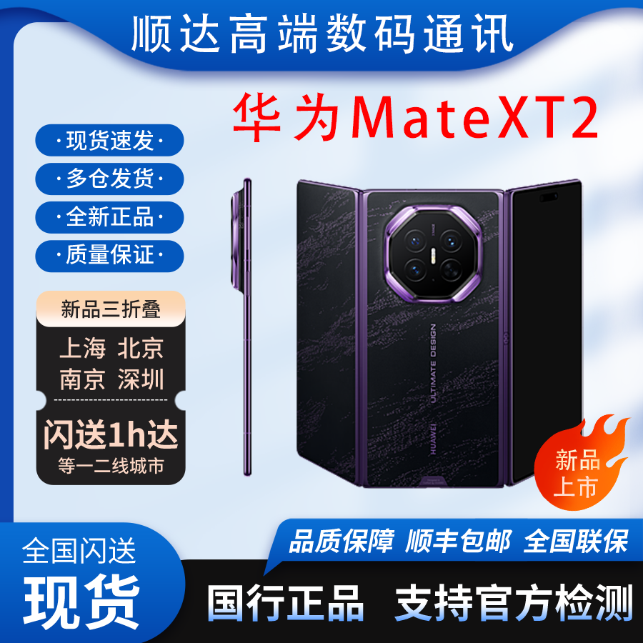 2026 New Model Huawei/Huawei Extraordinary Master Matext2 70% off Foldable Phone Original Genuine Product with Nationwide Warranty