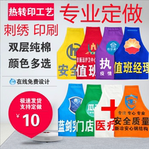 Chengdu security officer patrol armband custom-made security duty triangle raglan armband custom-made embroidery reflective printing