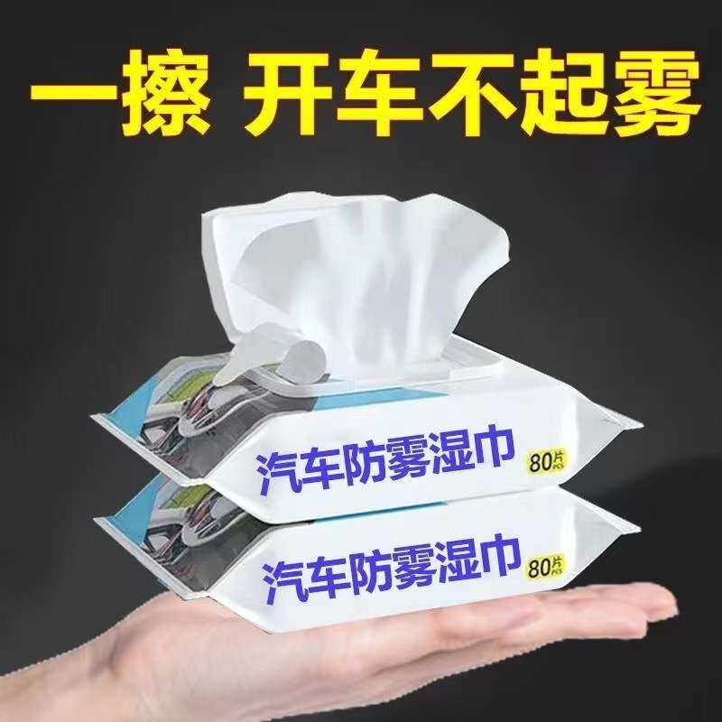 Car with glass anti-fog wet wipes in the car Lower rainy weather rear-view mirror Rain-proof Aerosol Gods-Taobao
