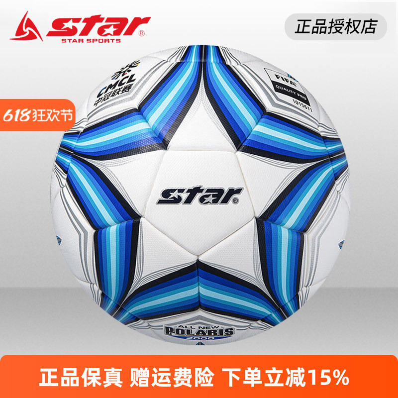 Star Football 2000 Chinese National League Youth Competition No. 5 Thermal Bonded Match Ball No. 4 Sb225Ftb