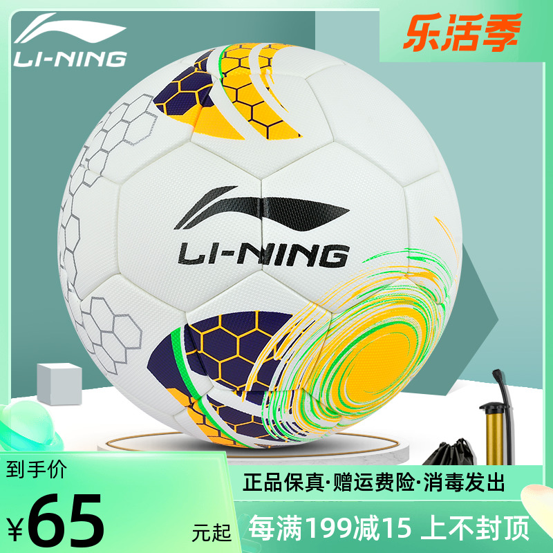 Li Ning Football 4 5 4 Adult High School Students dedicated to the Wearable Teenagers World Cup Soccer