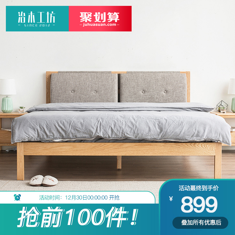 30日0点开始限200件 治木工坊 C-10 简约实木布艺软靠床 ¥899包邮 1.2~1.8米全尺寸同价 4色可选 30日0点开始限200件 治木工坊 C-10 简约实木布艺软靠床 ¥899包邮 1.2~1.8米全尺寸同价 4色可选