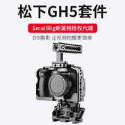 Smallrig Smog Panasonic GH5 kit chuồng thỏ đặc biệt Camera Camera phụ kiện micro micro 2051