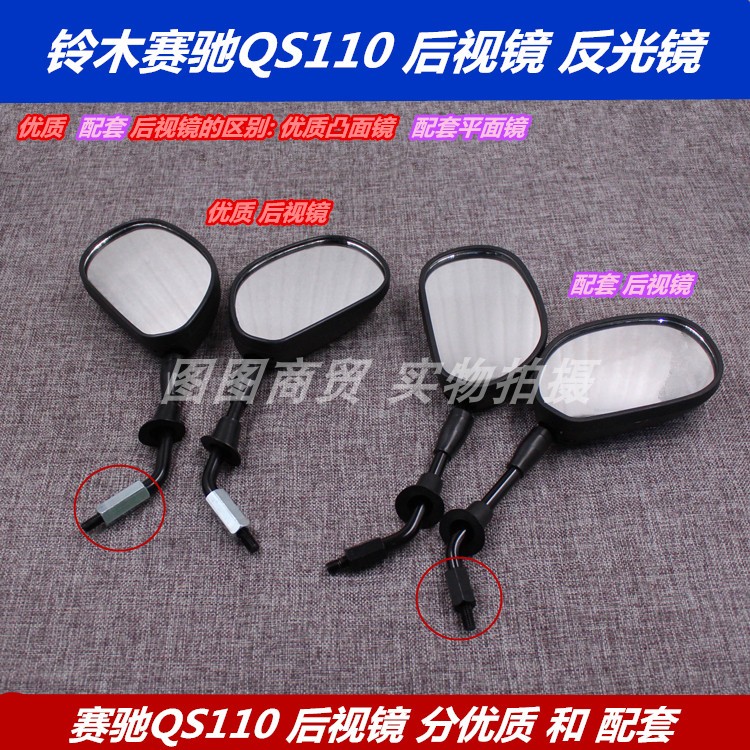 Gương chiếu hậu gương mặt Suzuki Sai Chi QS110 - Xe máy lại gương gương xe máy sh
