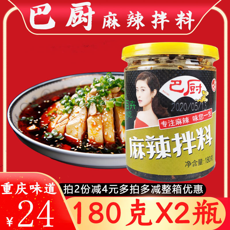 Chongqing Bus Cuisine Spicy Mix 180g * 2 bottles of cool vegetable stock Oil Peppers Red oil Spicy Chicken Sichuan Spicy Chicken Seasoning